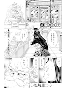 塩崎雄二「真・一騎当千外伝」より