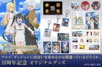 郵便局のネットショップで販売されているアニメ「ダンジョンに出会いを求めるのは間違っているだろうか」の10周年記念グッズ