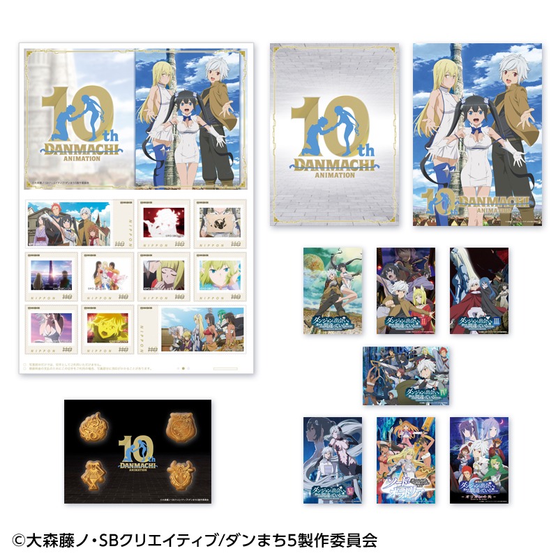 「アニメ『ダンジョンに出会いを求めるのは間違っているだろうか』10周年記念フレーム切手セット」