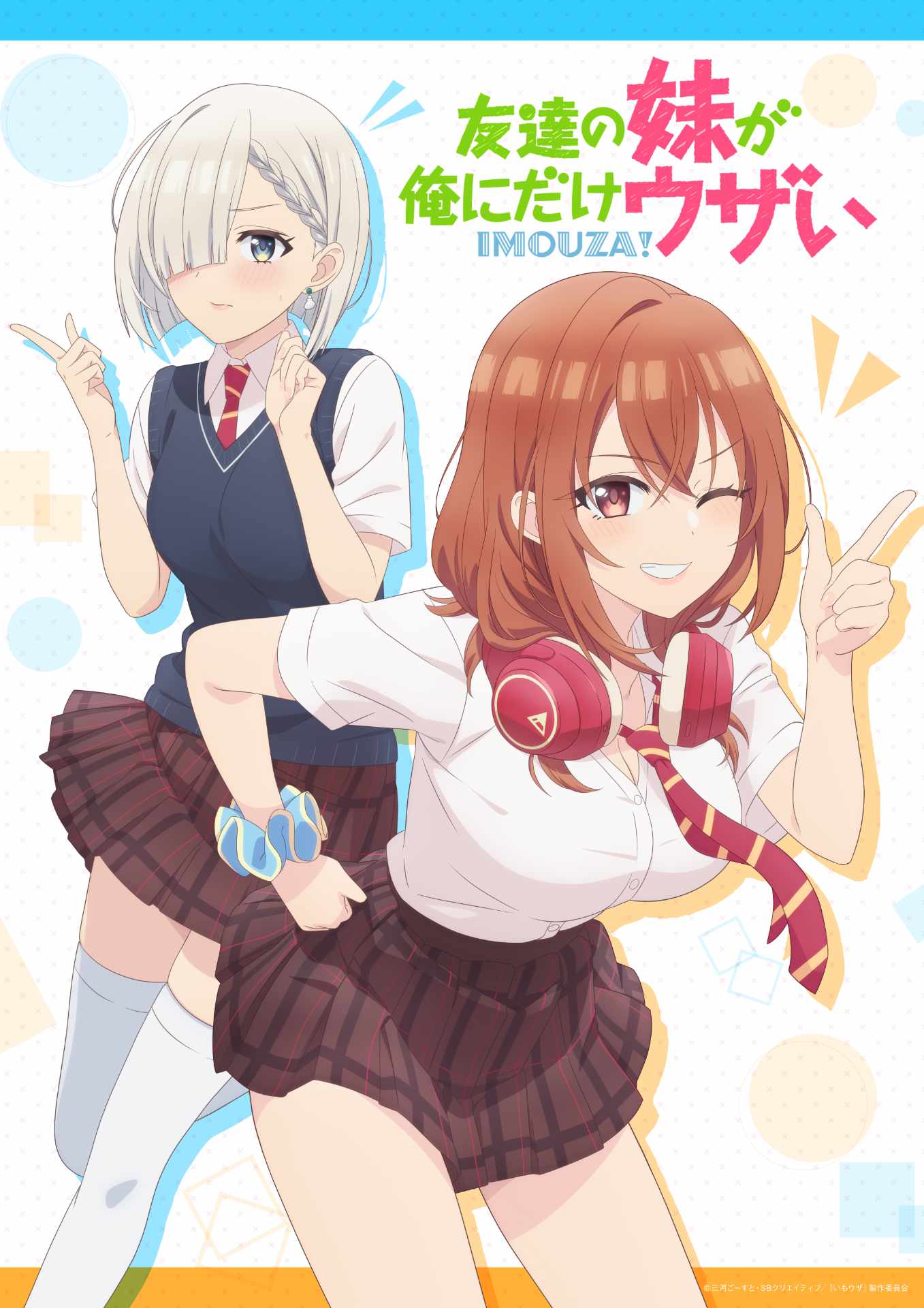 TVアニメ「友達の妹が俺にだけウザい」ティザービジュアル第2弾