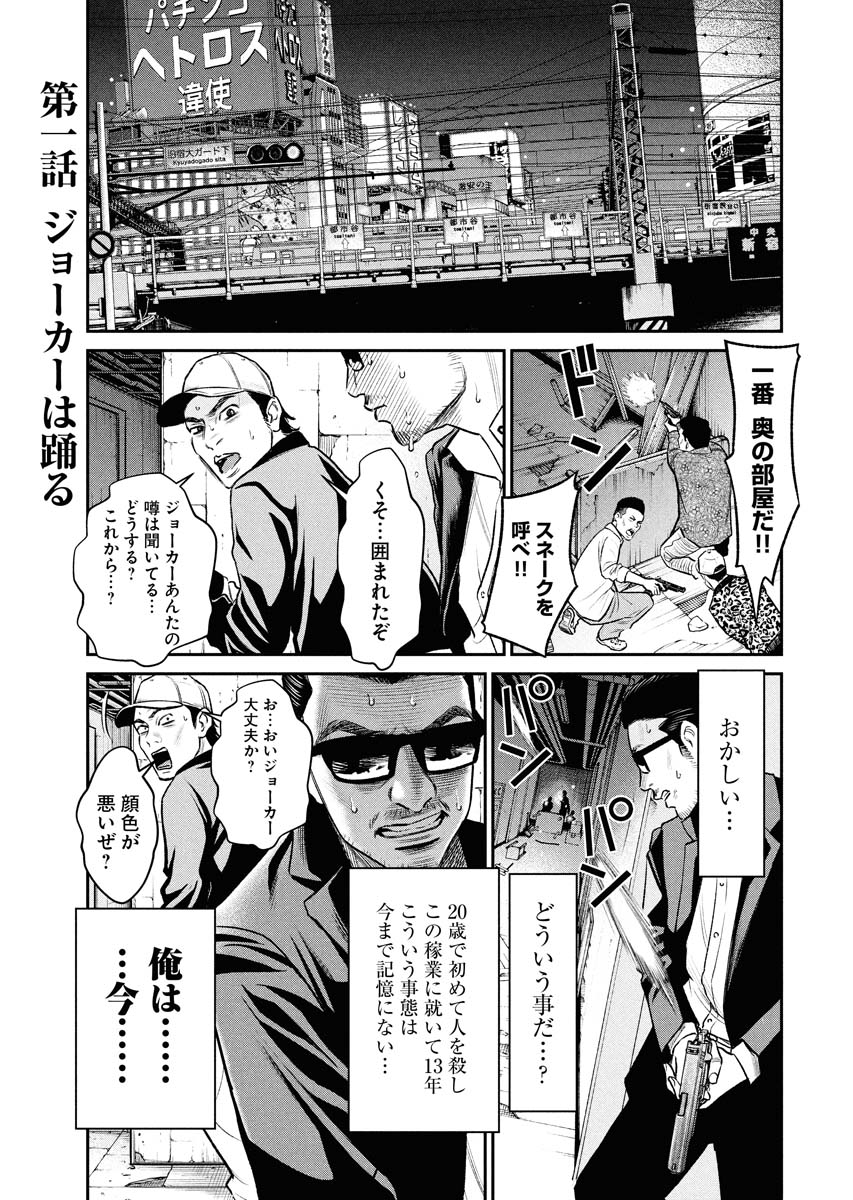 「JOKER」より