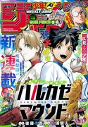 週刊少年ジャンプ29号