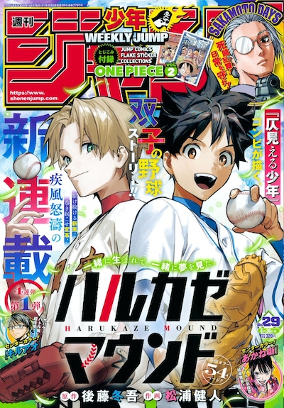 週刊少年ジャンプ29号