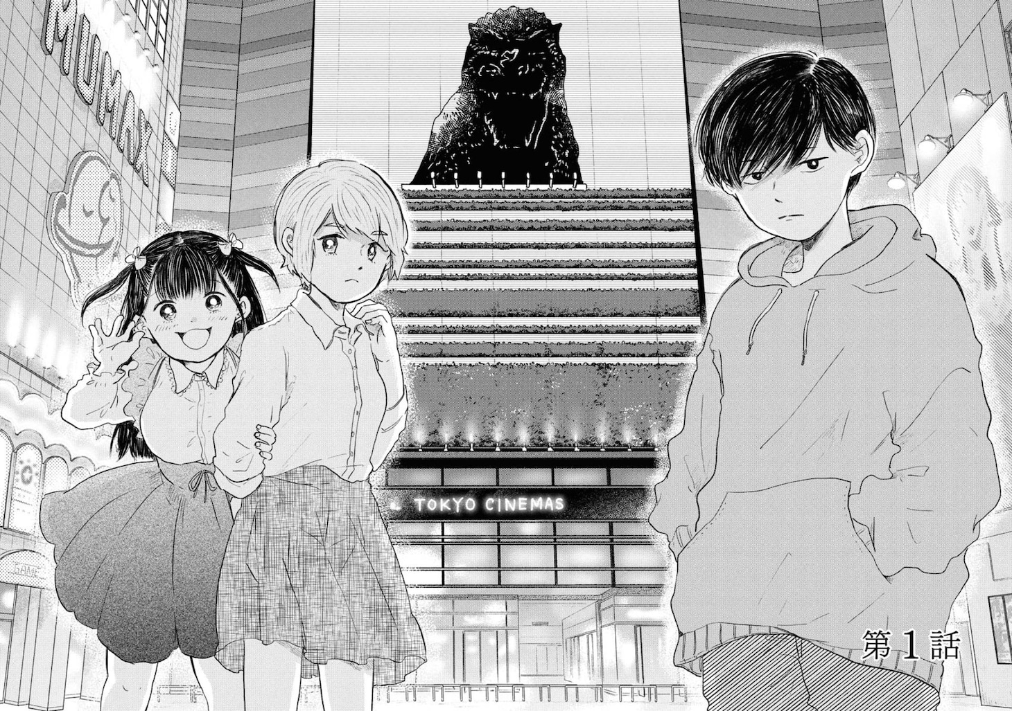 「孤独モラトリアム」より