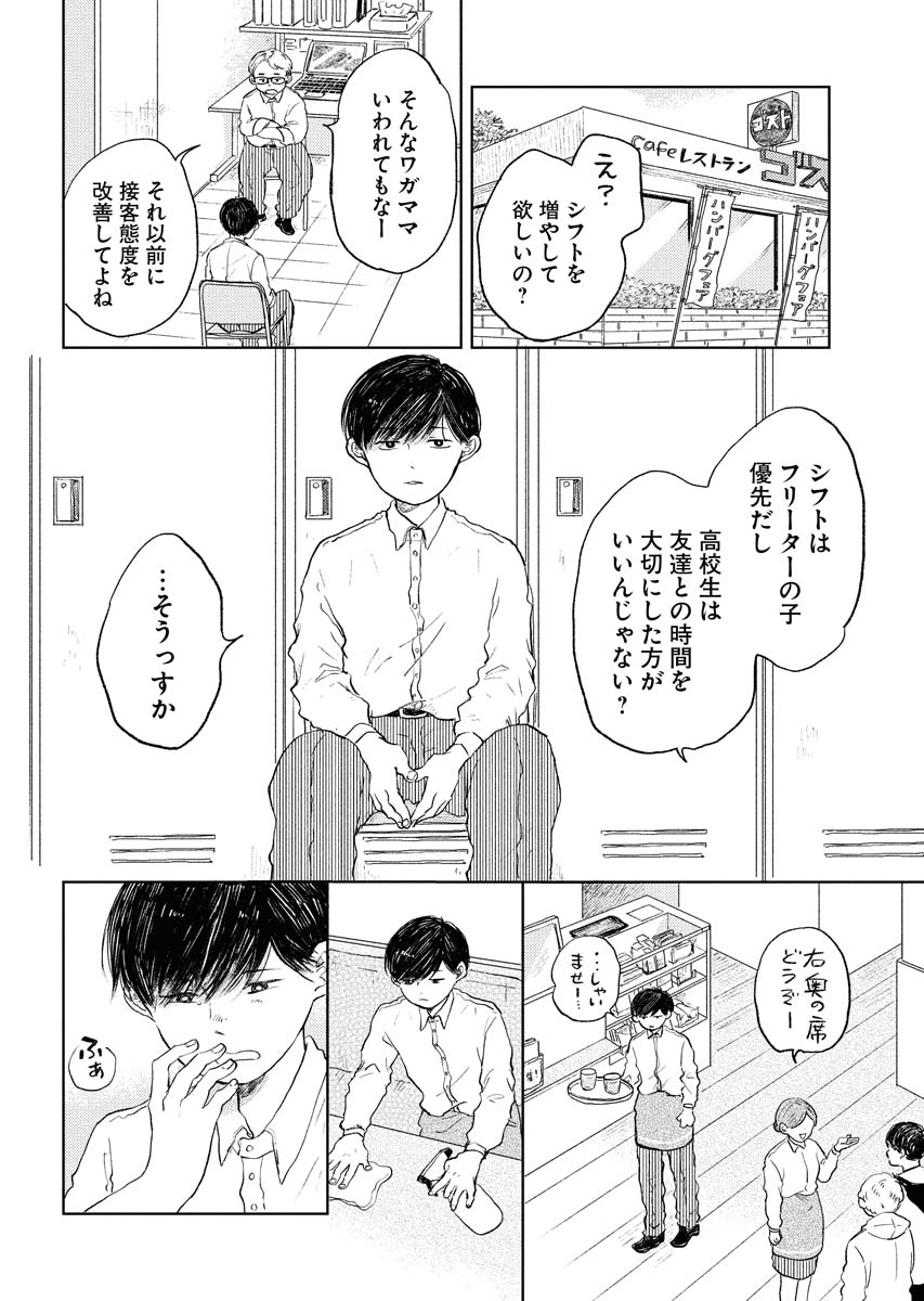 「孤独モラトリアム」より