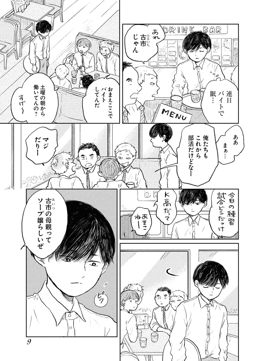 「孤独モラトリアム」より