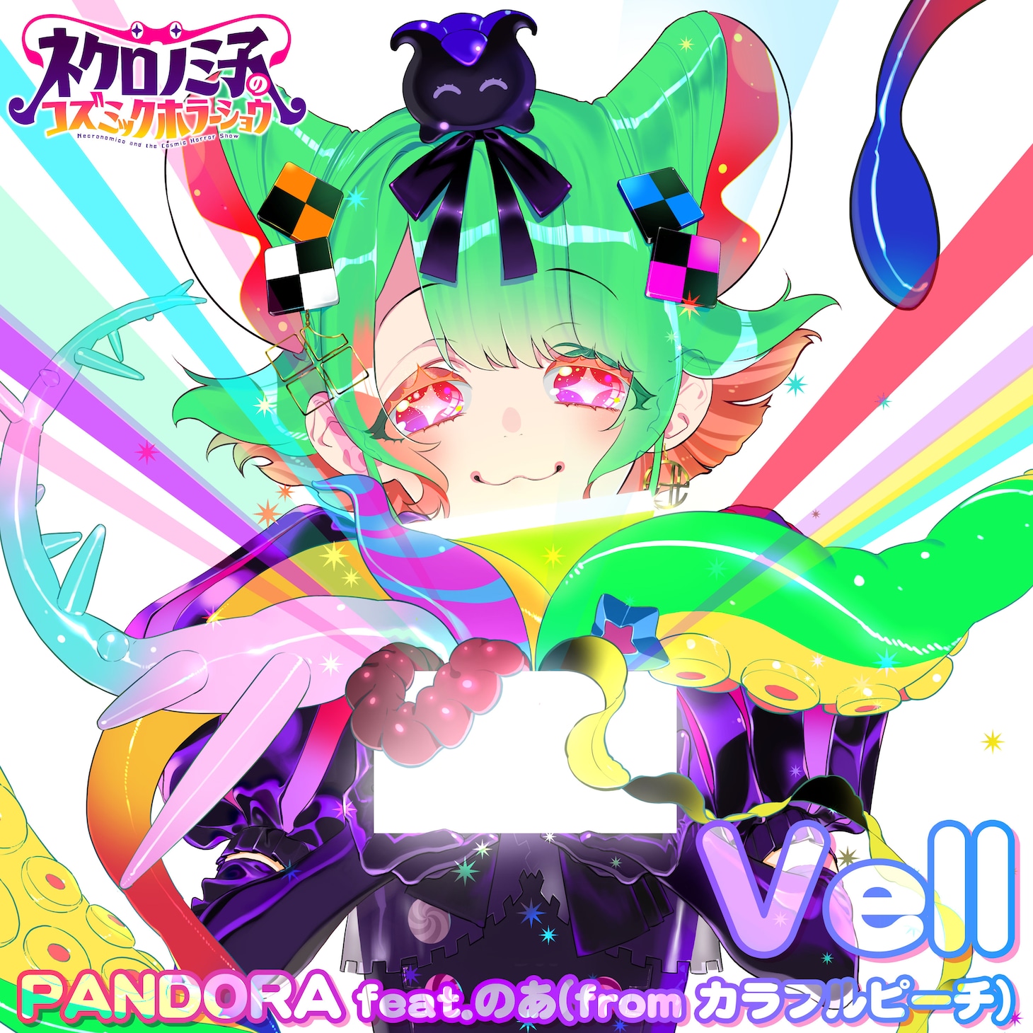 Vellのエンディング主題歌「PANDORA feat.のあ（from カラフルピーチ）」ジャケット