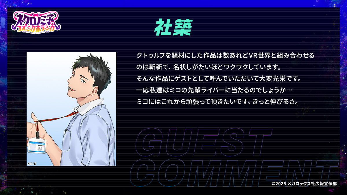 社築のコメント