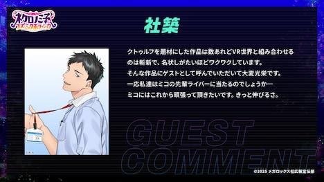 社築のコメント