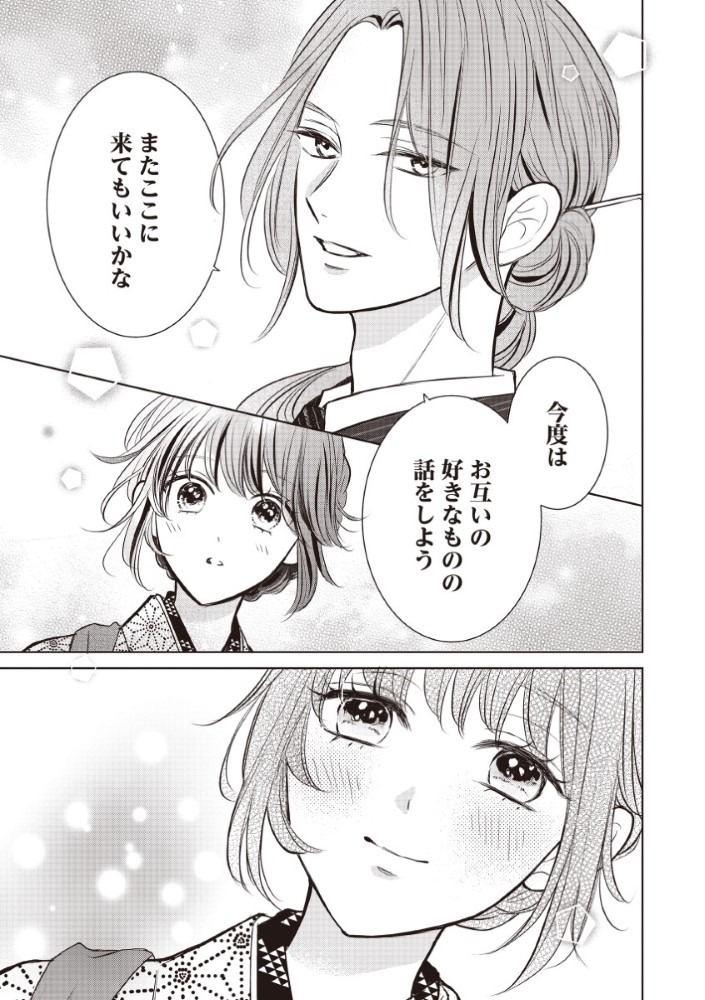 顎木あくみが選んだ“推しシーン”