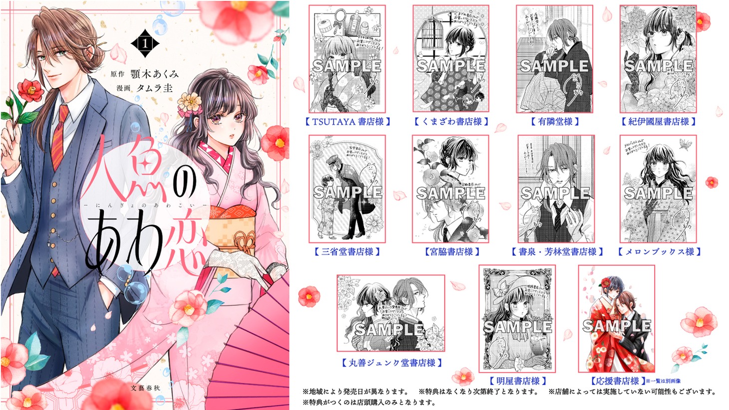 「人魚のあわ恋」1巻の店舗別購入特典一覧