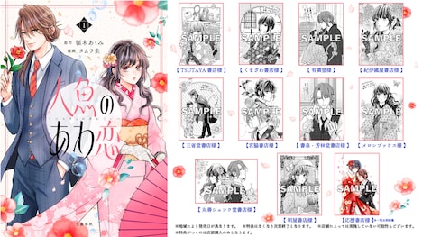 「人魚のあわ恋」1巻の店舗別購入特典一覧