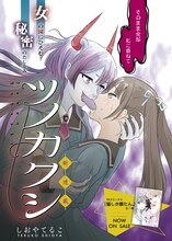 しおやてるこ「ツノカクシ」より