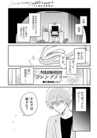 「AI婚活したら男を紹介されました（32歳自由業男性）」より