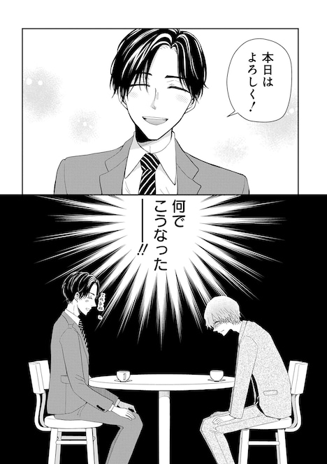 「AI婚活したら男を紹介されました（32歳自由業男性）」より