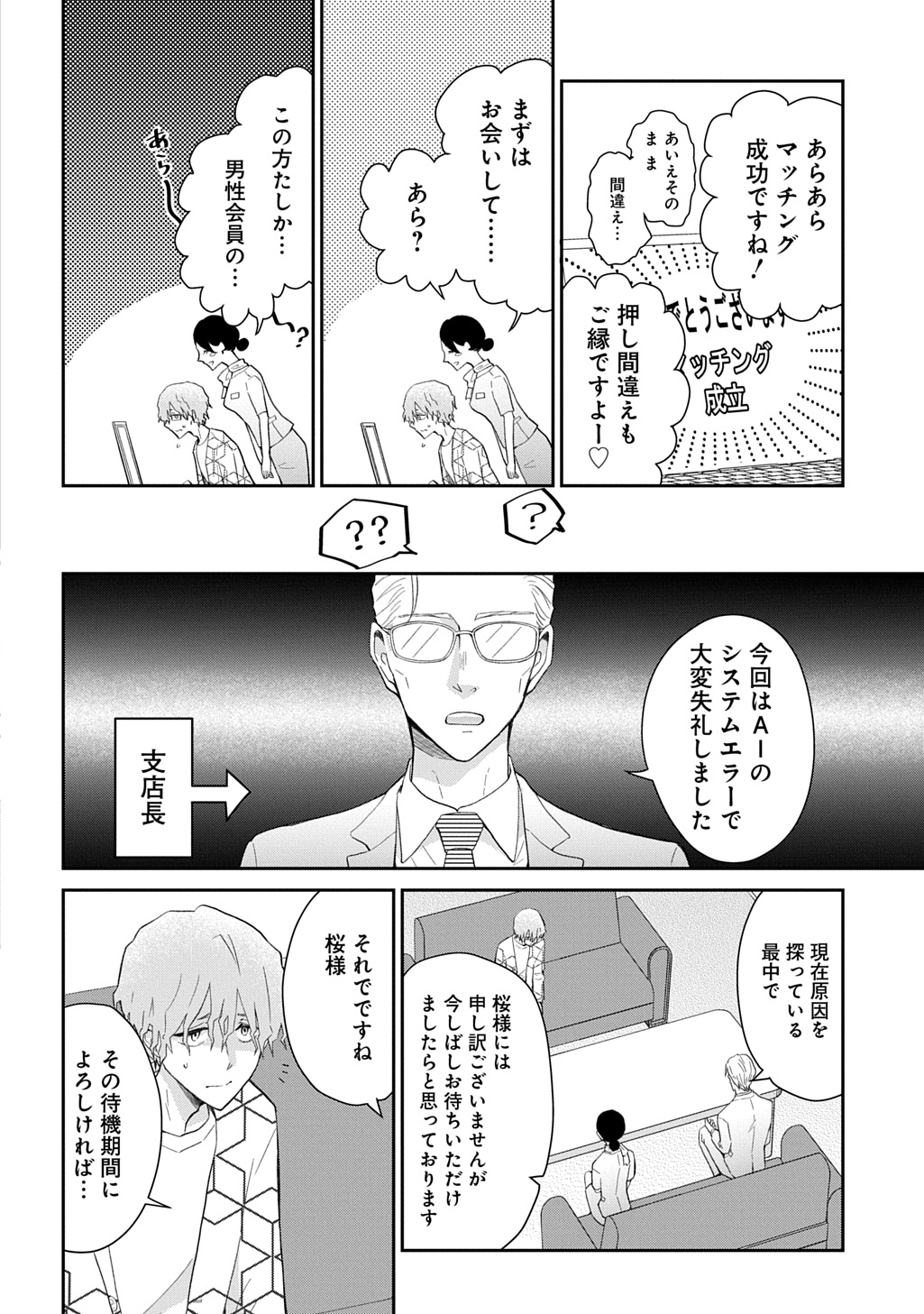 「AI婚活したら男を紹介されました（32歳自由業男性）」より