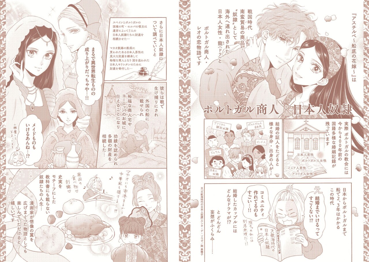 アスチルベ～船底の花嫁～」2巻発売、全話無料・描き下ろし