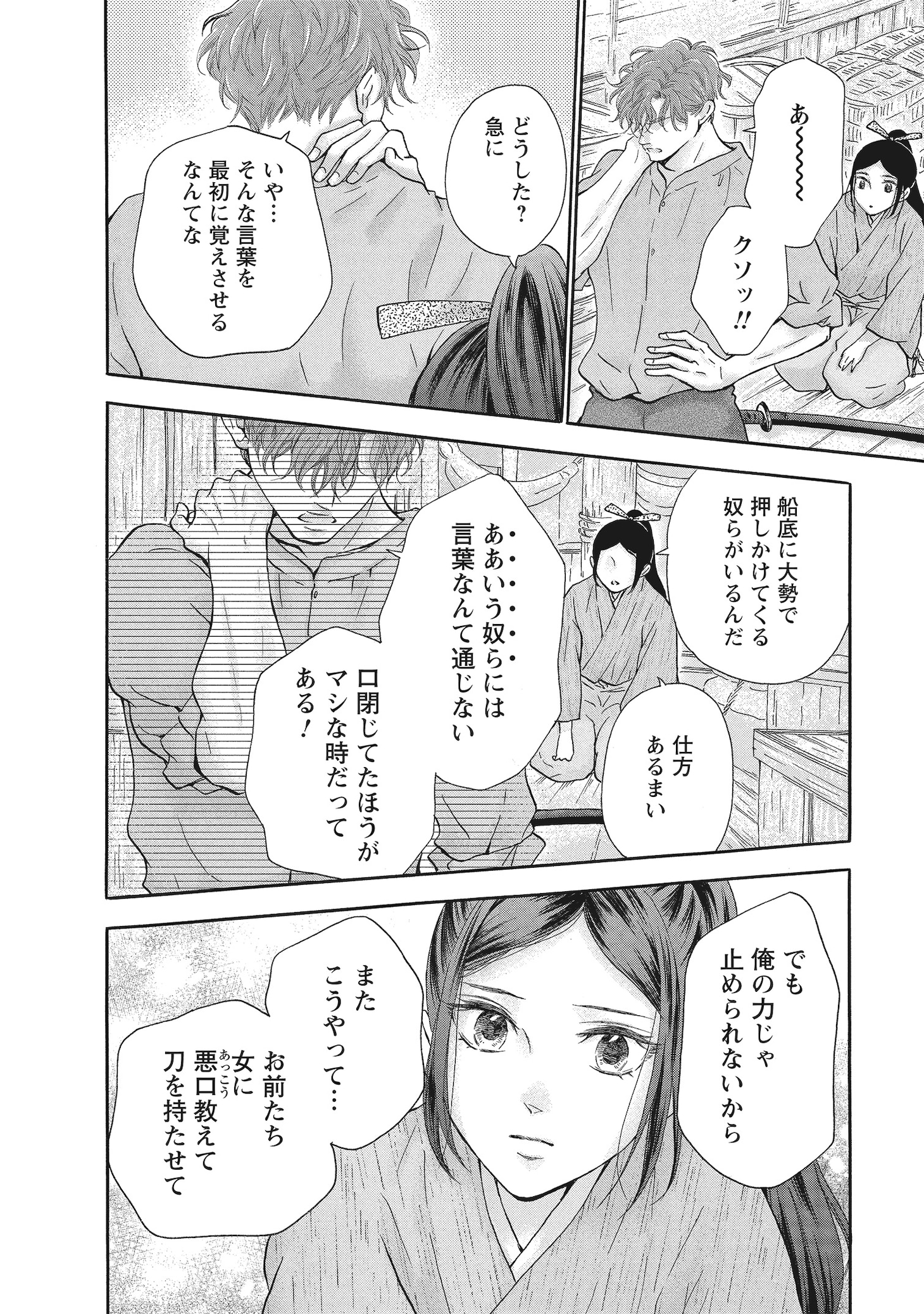 「アスチルベ～船底の花嫁～」2巻より