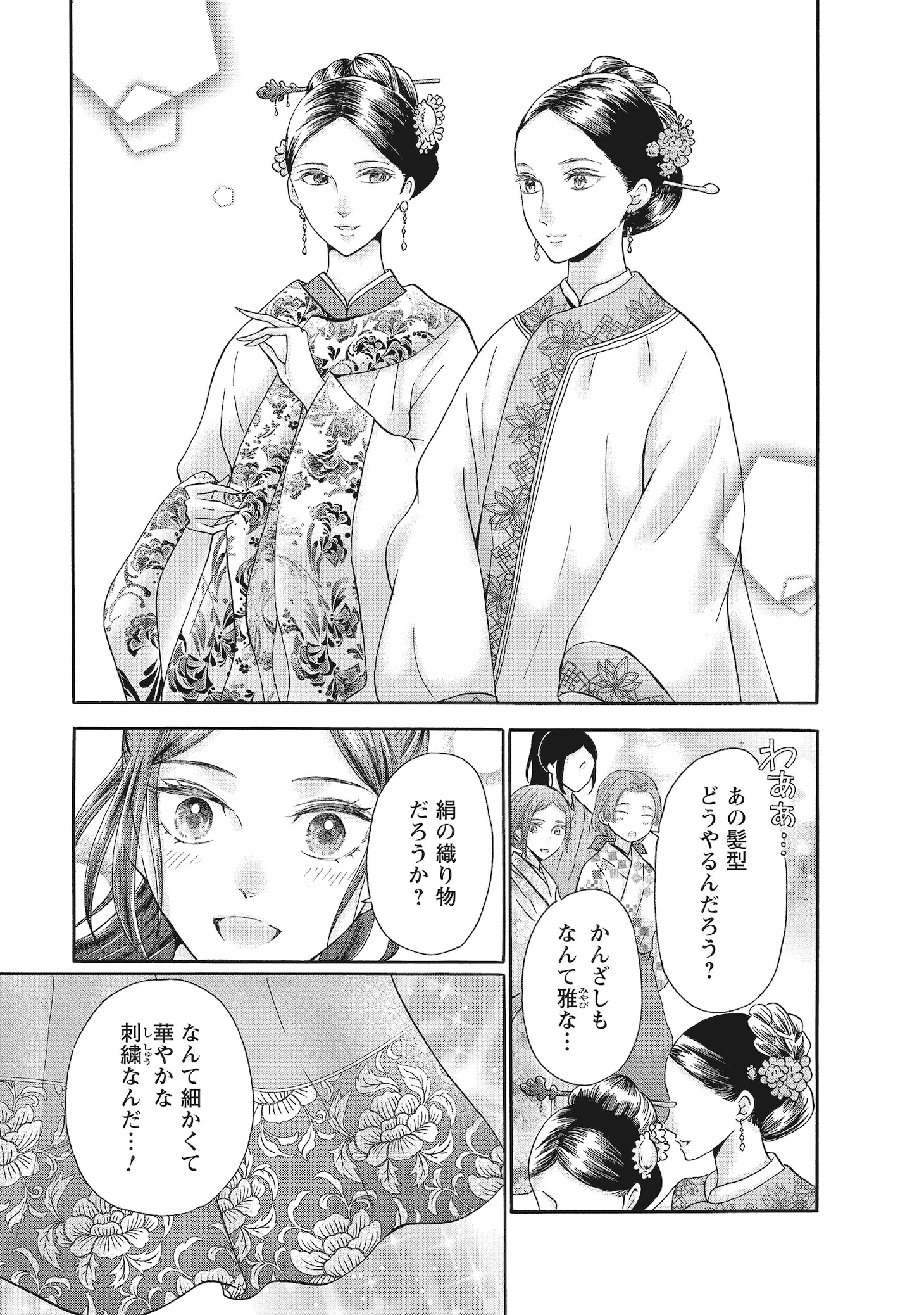 「アスチルベ～船底の花嫁～」2巻より