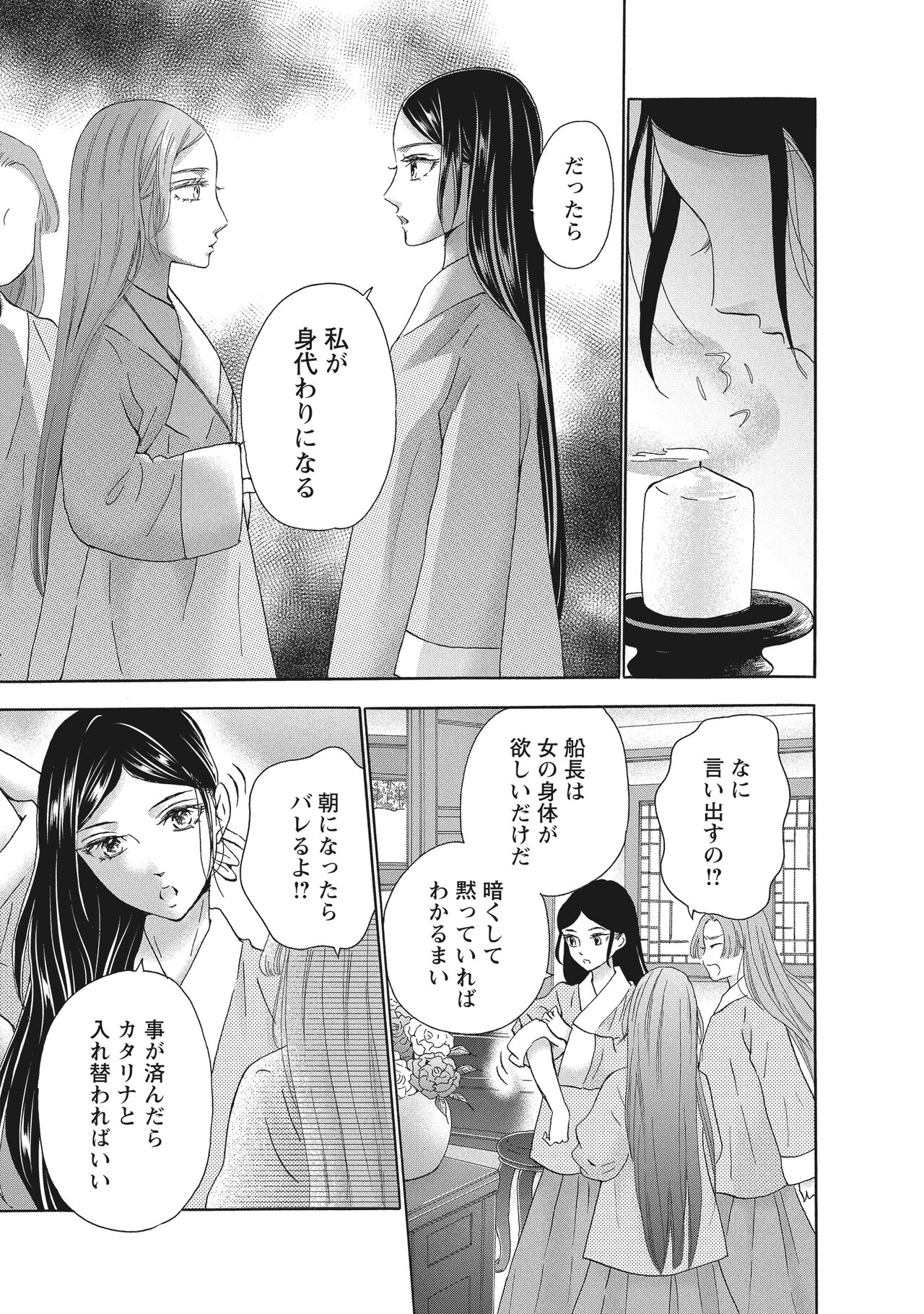 アスチルベ～船底の花嫁～」2巻より - 「アスチルベ～船底の花嫁