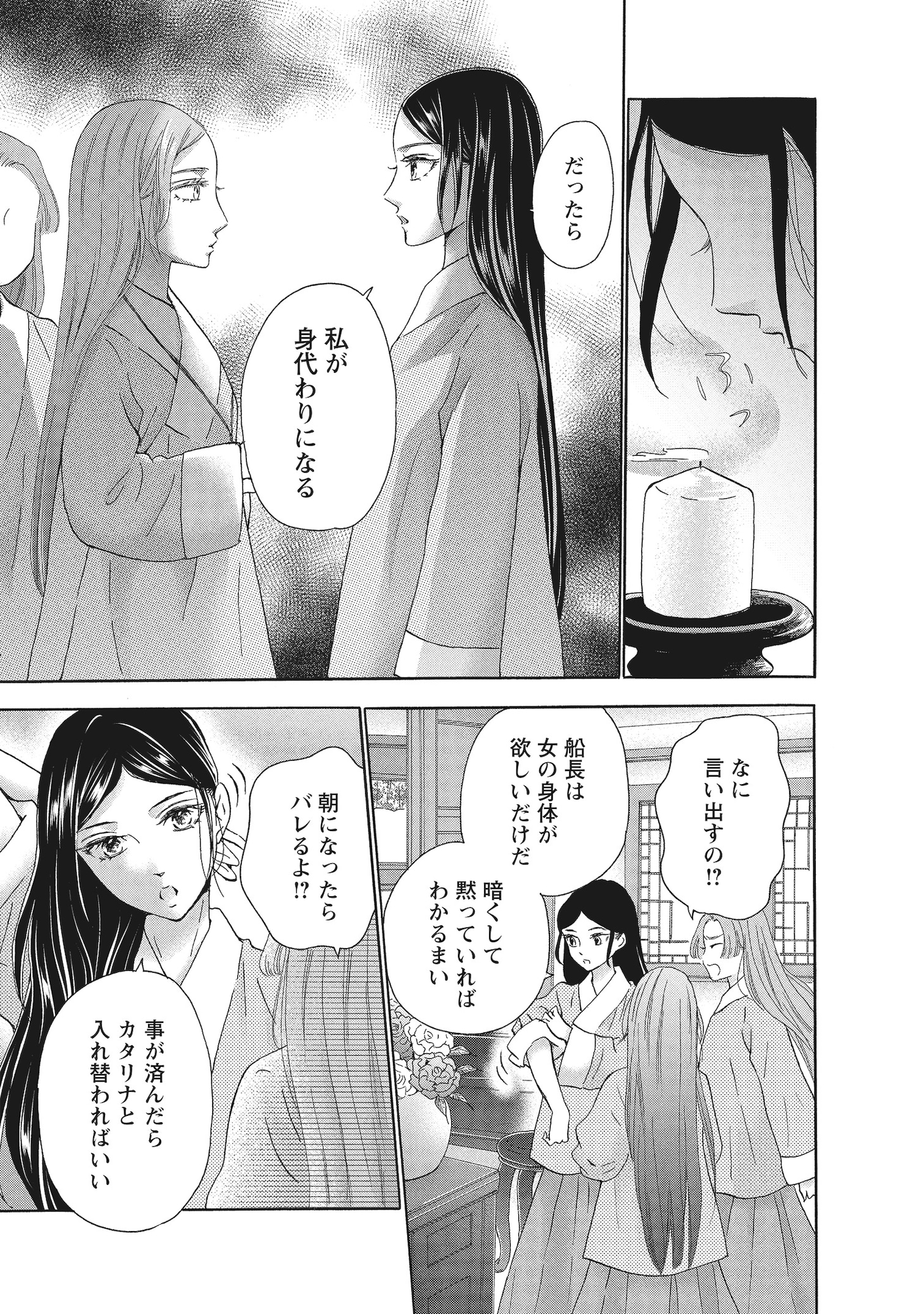 「アスチルベ～船底の花嫁～」2巻より