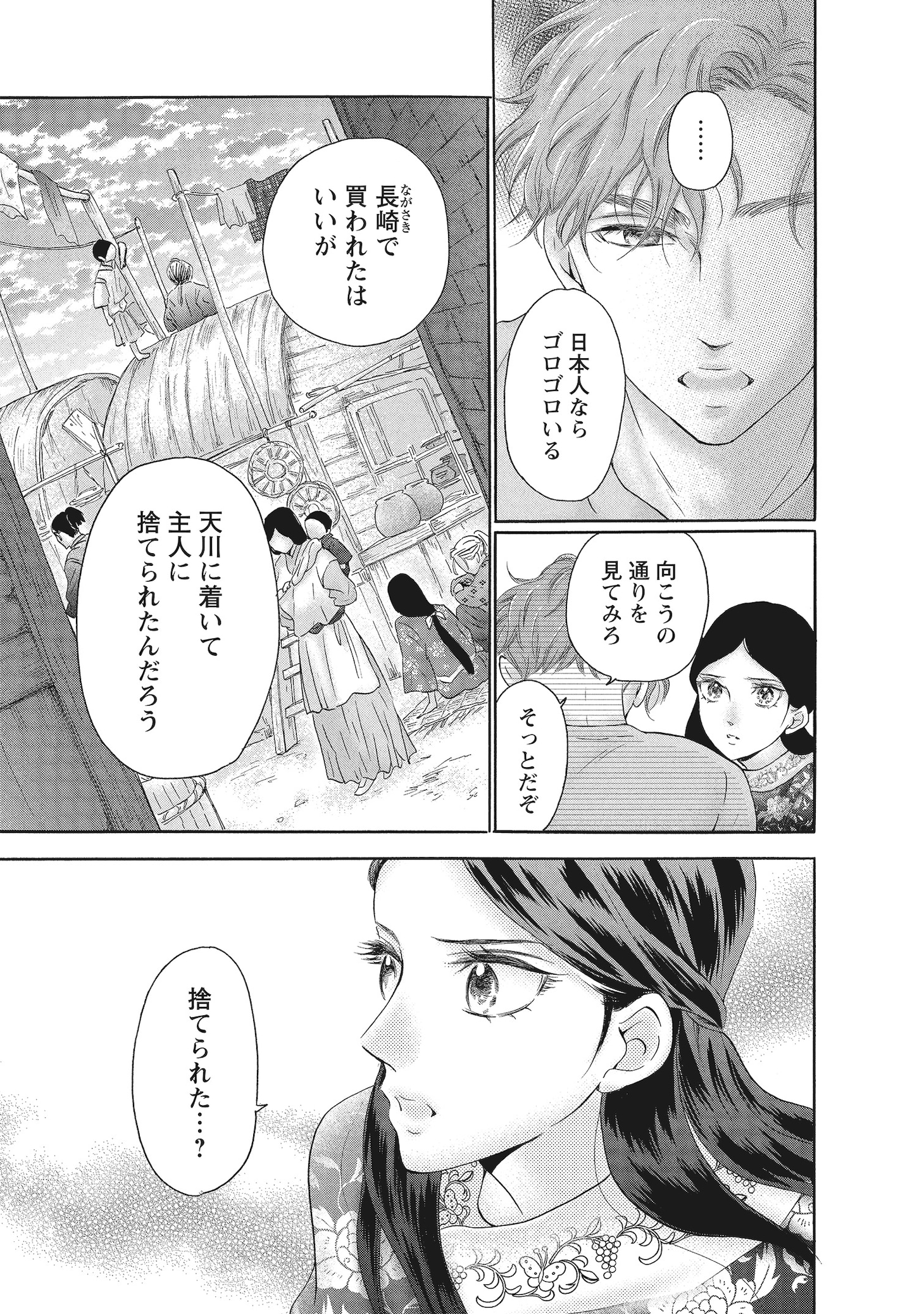 「アスチルベ～船底の花嫁～」2巻より