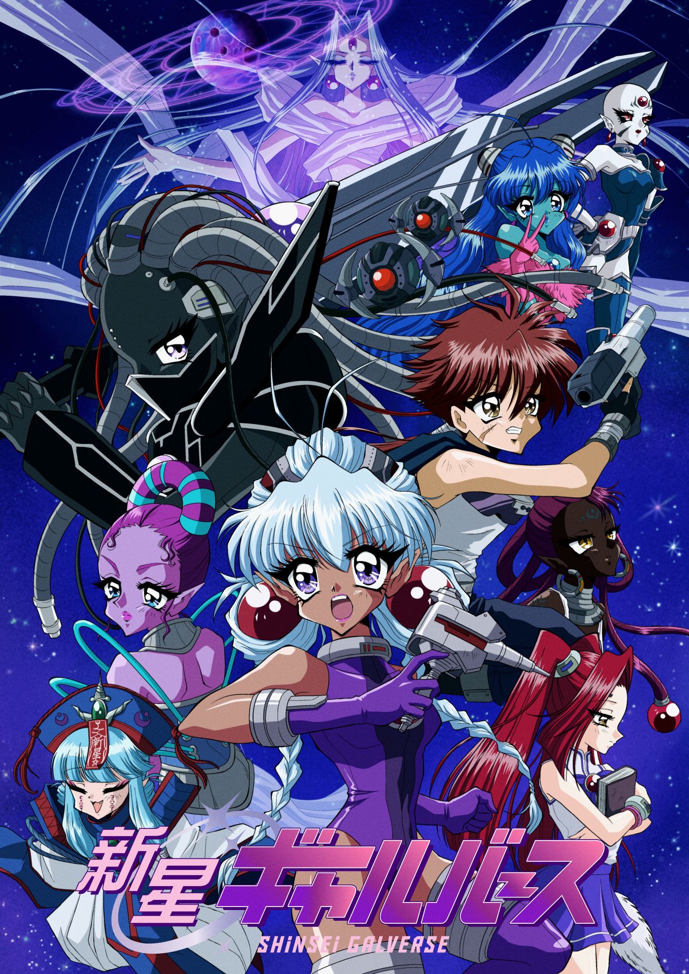 オリジナルアニメ「新星ギャルバース」キービジュアル