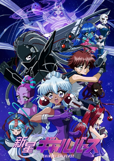 アニメ『新星ギャルバース』作品情報|あらすじ、配信サービス、出演声優、原作・関連商品 アニメ『新星ギャルバース』作品情報|あらすじ、配信サービス、出演声優、原作・関連商品