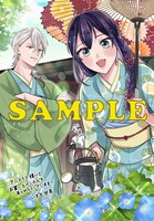 「生贄乙女の婚礼 龍神様に食べられたいのに溺愛されています。」1巻のアニメイト特典