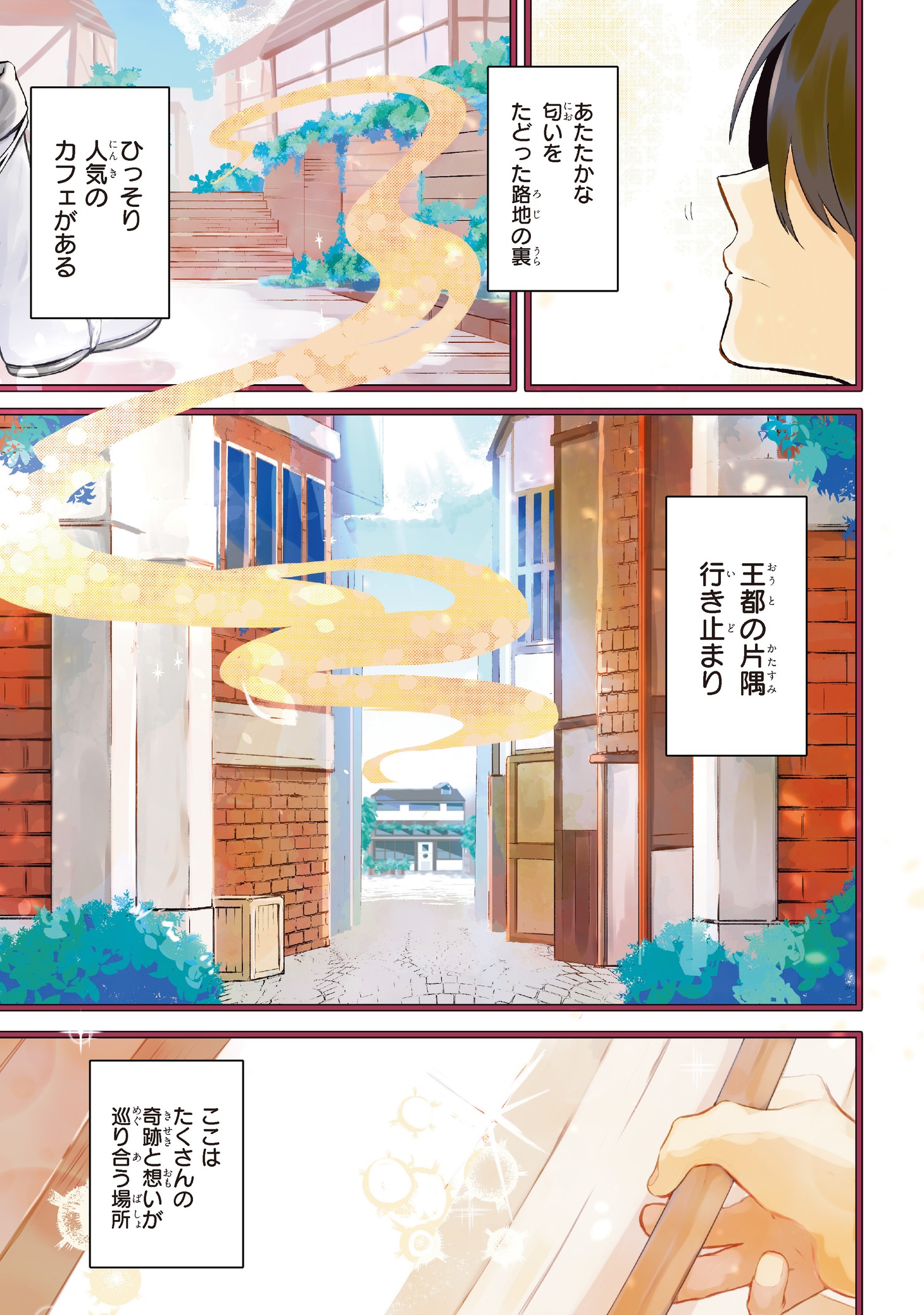 「王都の行き止まりカフェ『隠れ家』 ～うっかり魔法使いになった私の店に筆頭文官様がくつろぎに来ます～」より