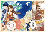 「王都の行き止まりカフェ『隠れ家』 ～うっかり魔法使いになった私の店に筆頭文官様がくつろぎに来ます～」より