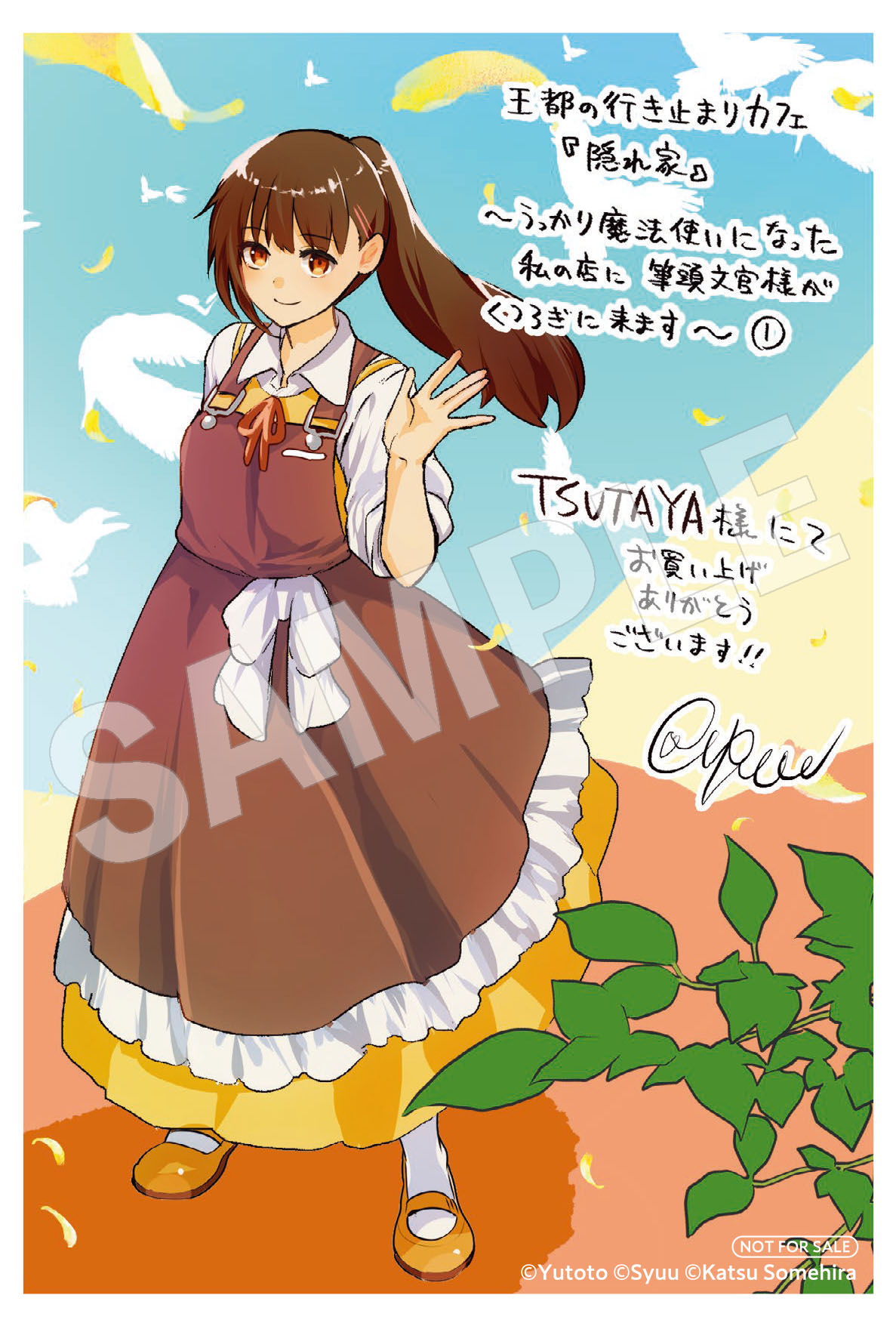 TSUTAYA特典