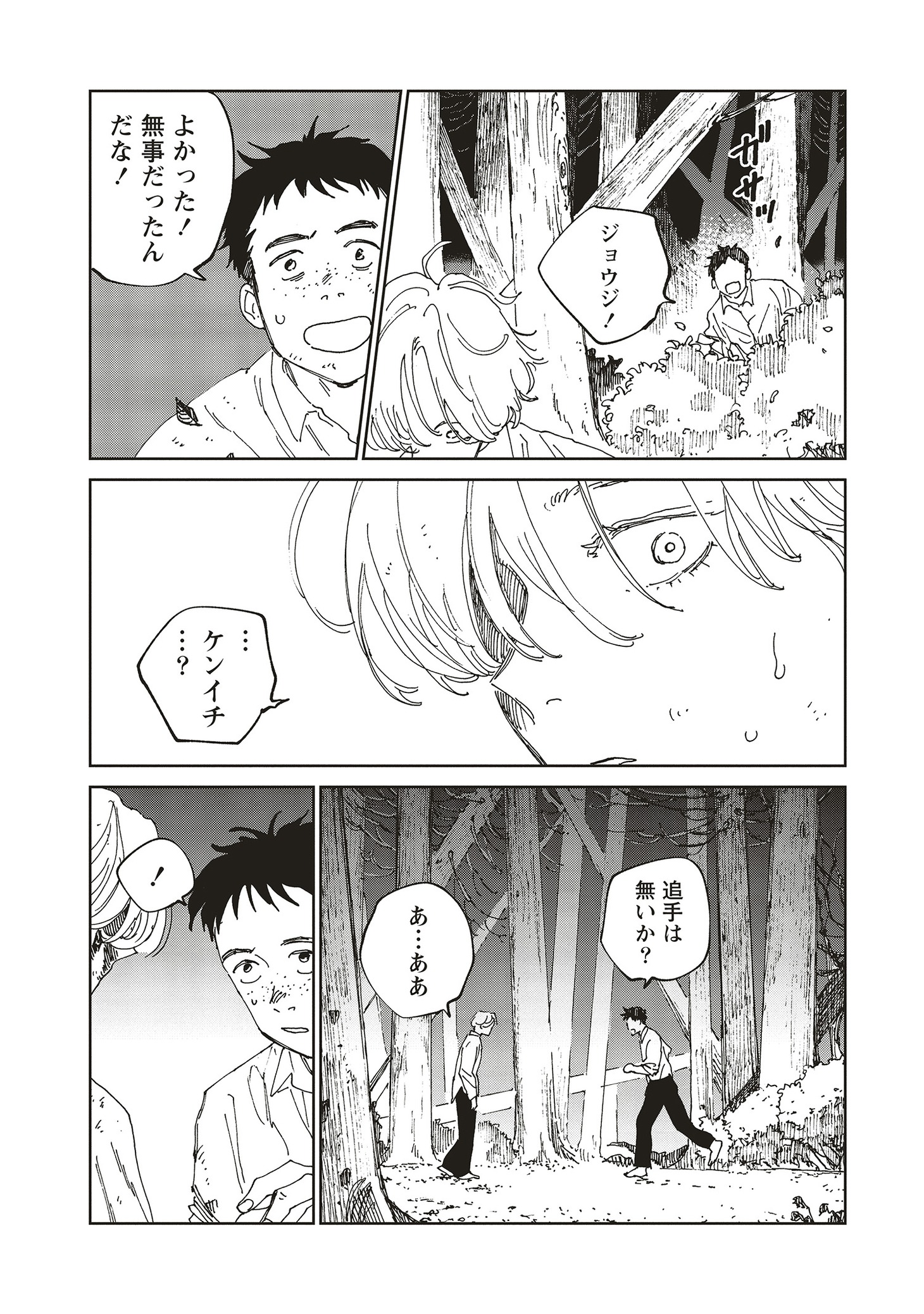 「血園のジヤ」より