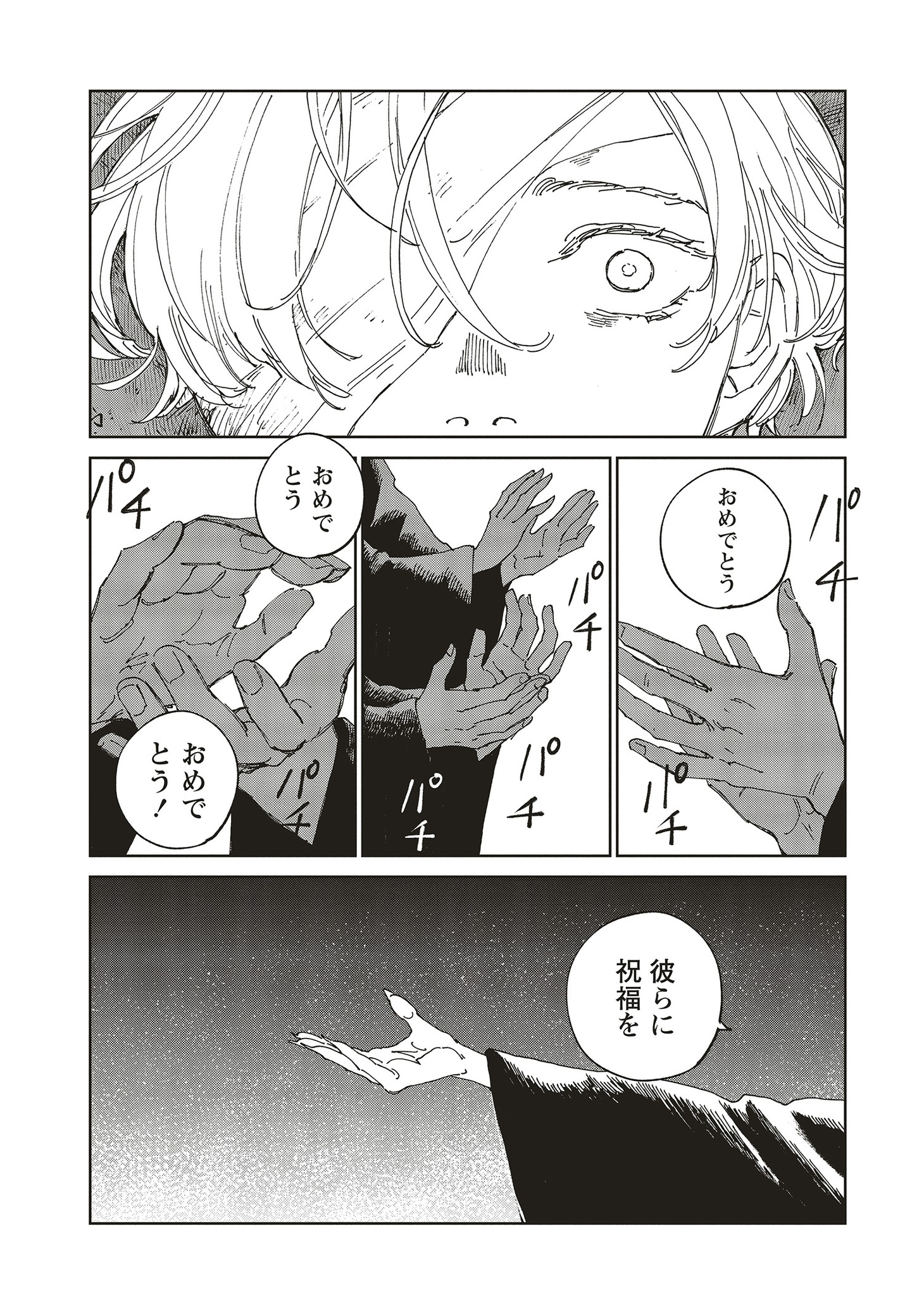 「血園のジヤ」より