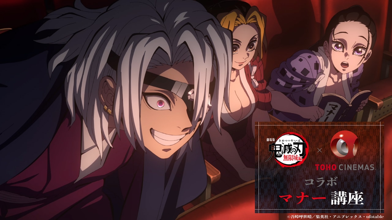 劇場版　鬼滅の刃　無限城編 劇場版「鬼滅の刃」無限城編 』第一章 猗窩座再来』 公式サイト