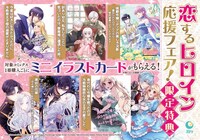 「恋するヒロイン応援フェア！」告知