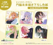 映画「小林さんちのメイドラゴン さみしがりやの竜」第1週目入場者プレゼント「キャラクターデザイン・門脇未来描き下ろしミニ色紙」
