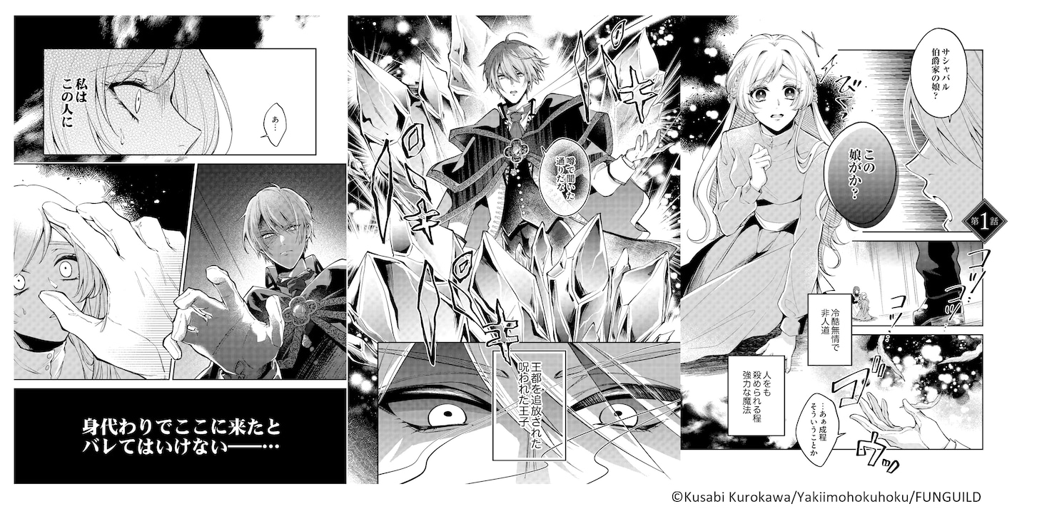「身代わり令嬢を救ったのは冷酷無慈悲な氷の王子の愛でした」サンプル