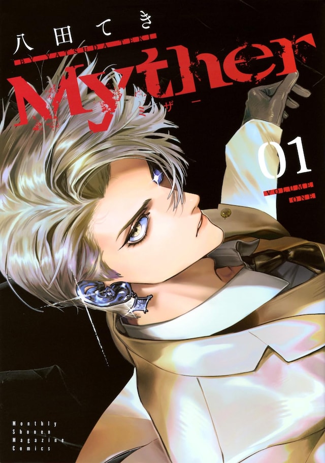 「Myther」1巻