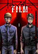 「オウマガトキFILM 視えないものが視える刻」1巻