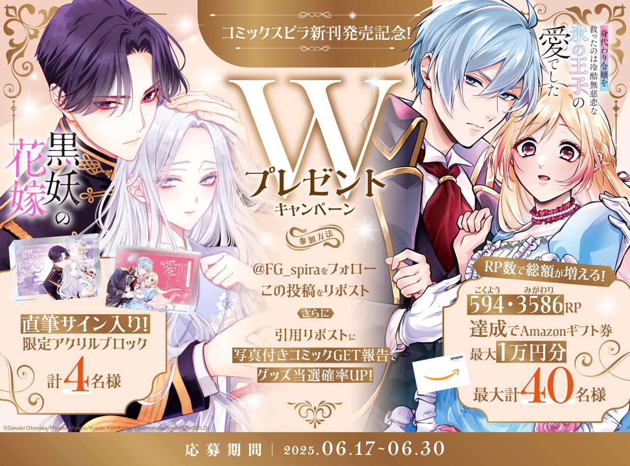 スピラ公式Xアカウントで開催されているプレゼント企画の告知