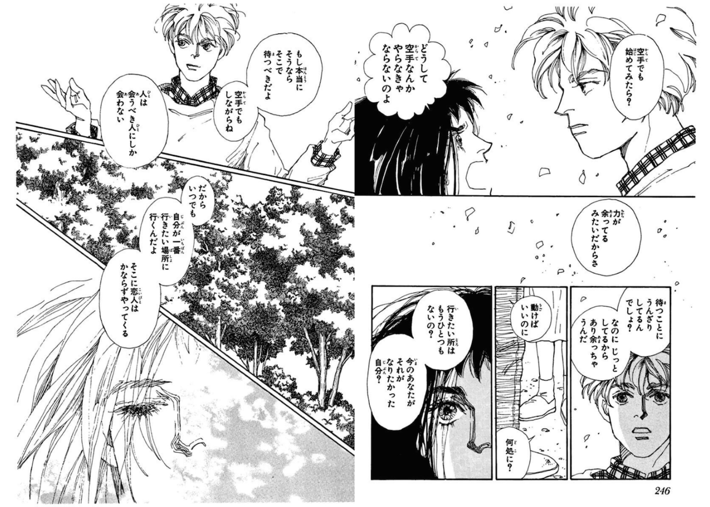 「恋愛的瞬間」より (c)吉野朔実／小学館