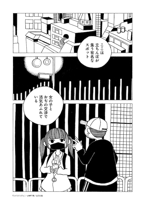 「エイリアンジョニー」より