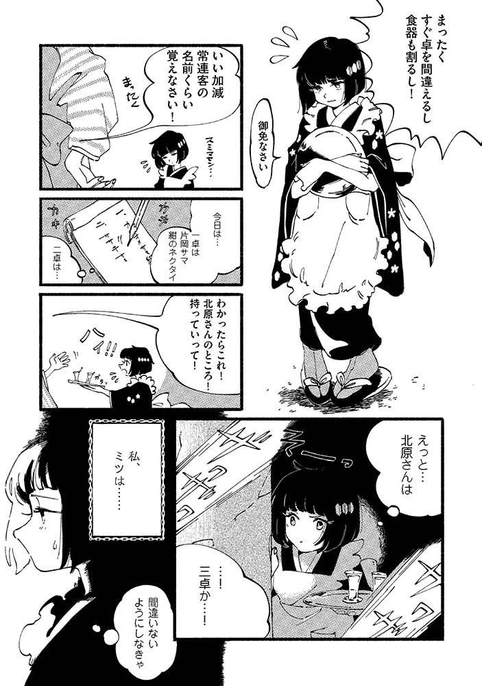 「カフヱーピウパリア」より