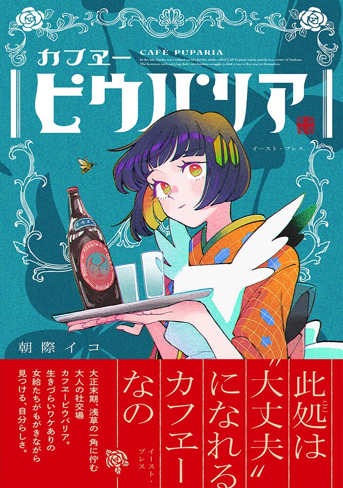 「カフヱーピウパリア」（帯付き）