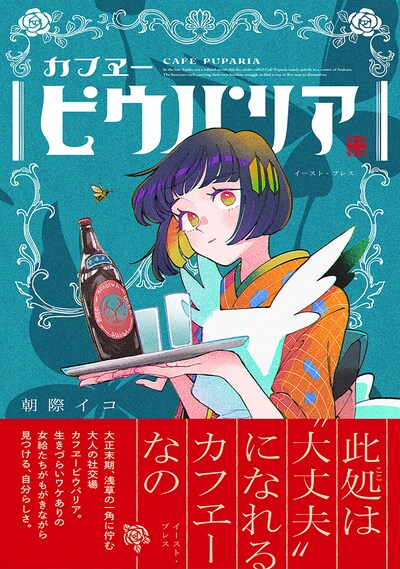 「カフヱーピウパリア」（帯付き）