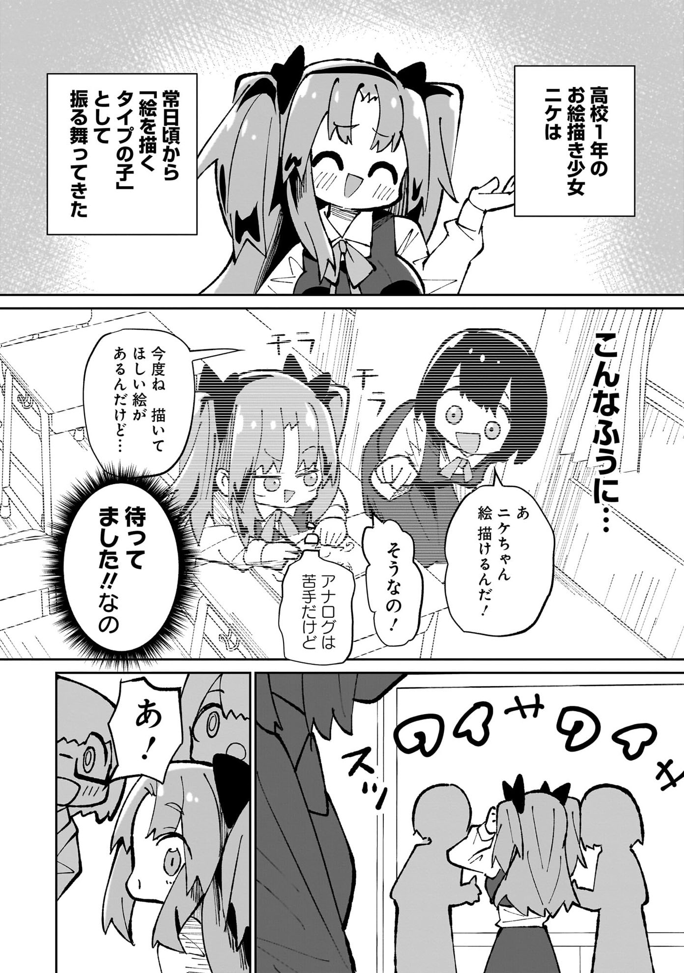 「#えあかつ 無名絵師からの絵垢活動記」より