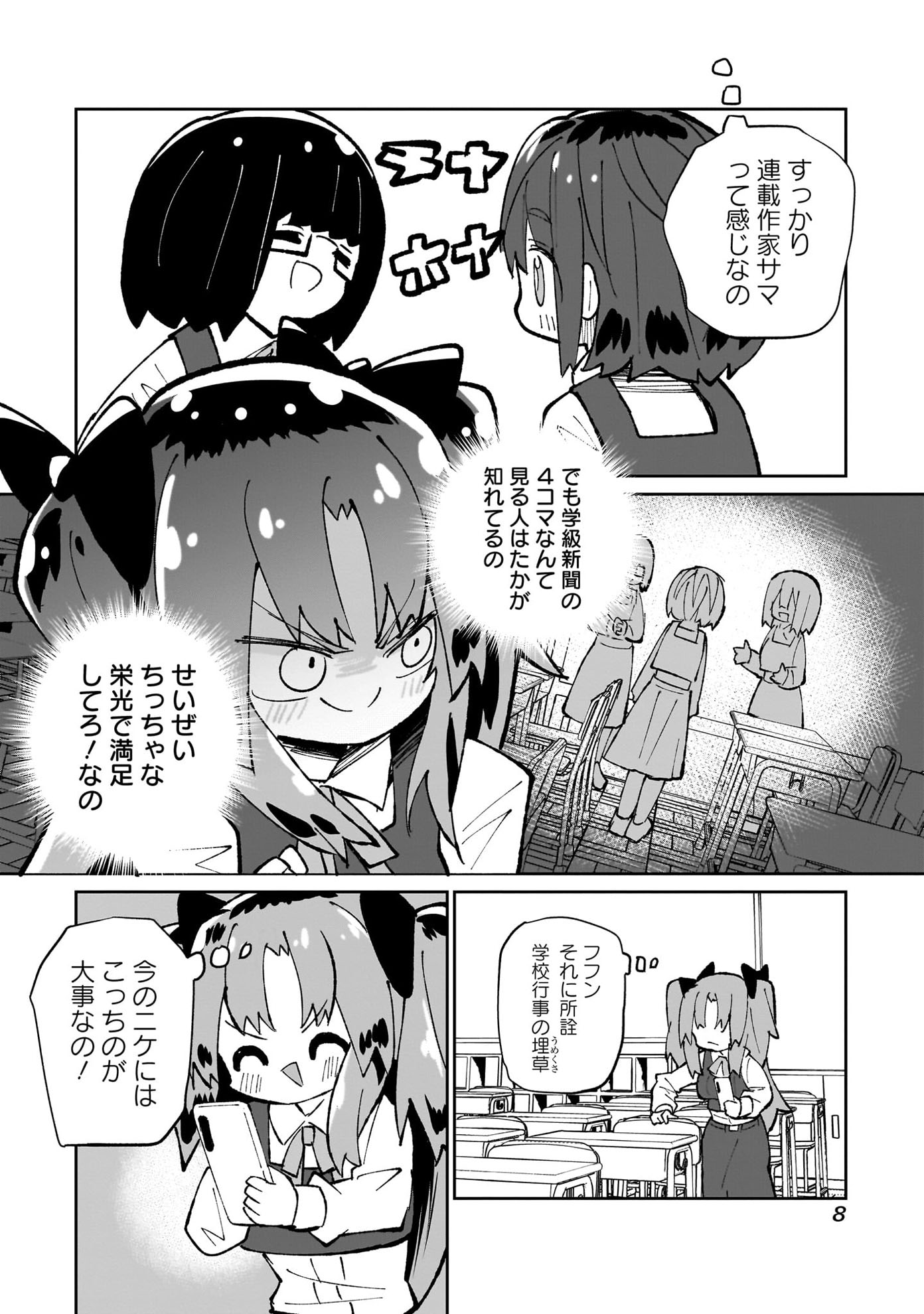「#えあかつ 無名絵師からの絵垢活動記」より