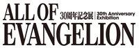 「30周年記念展『ALL OF EVANGELION』」ロゴ (c)カラー／Project Eva.　(c)カラー／EVA製作委員会　(c)カラー