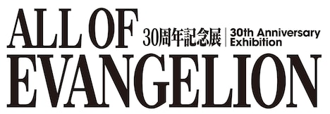 「30周年記念展『ALL OF EVANGELION』」ロゴ (c)カラー／Project Eva.　(c)カラー／EVA製作委員会　(c)カラー